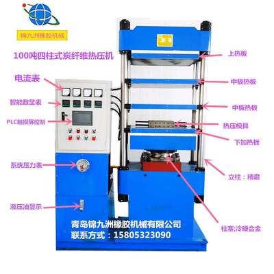 青岛100吨四柱式多层炭纤维制品热压成型机700X500多层热压硫化机