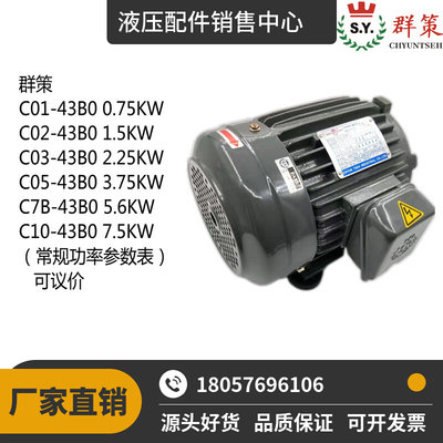 台湾SYC01/C02/C03/C05/C7B/C10-43B0 1HP 2HP 3HP 5HP1.5KW