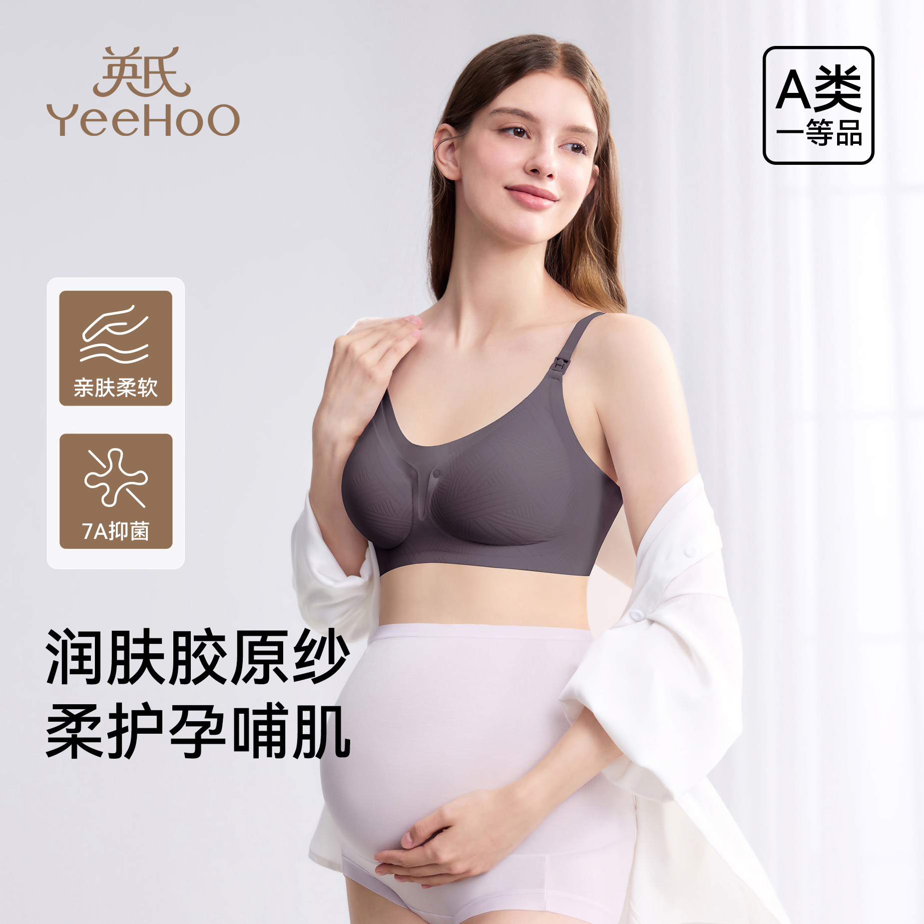 英氏孕妇哺乳内衣免手扶文胸图片