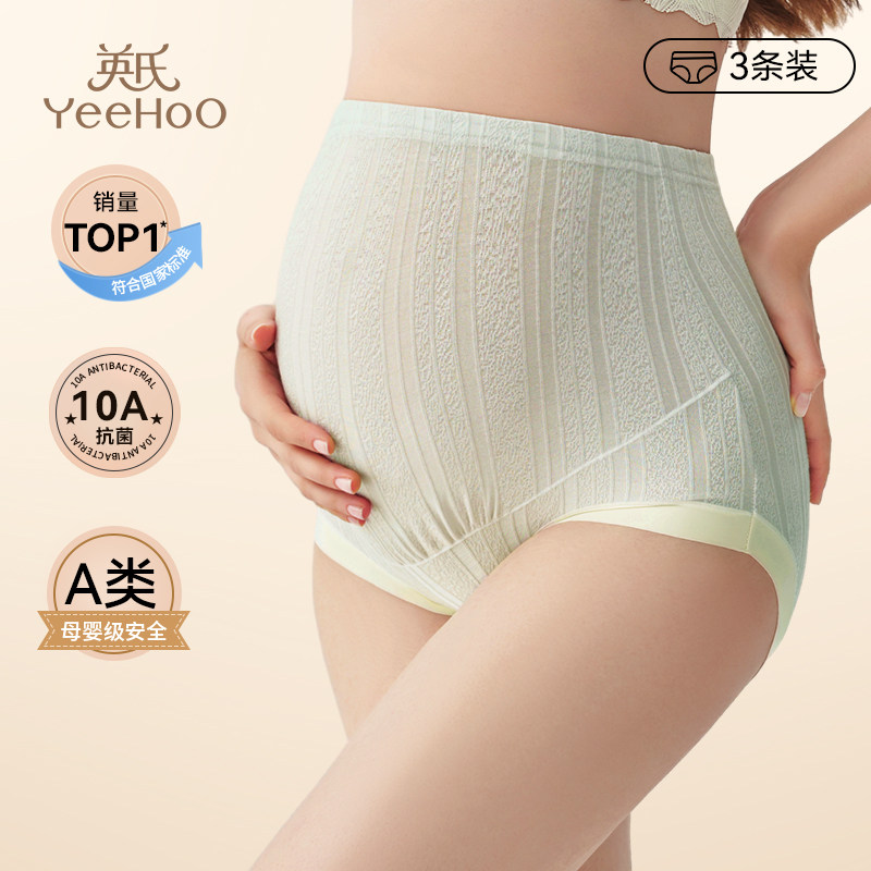 英氏高腰孕妇内裤托腹秋冬新款怀孕早中晚期哺乳大码专用抗菌内衣
