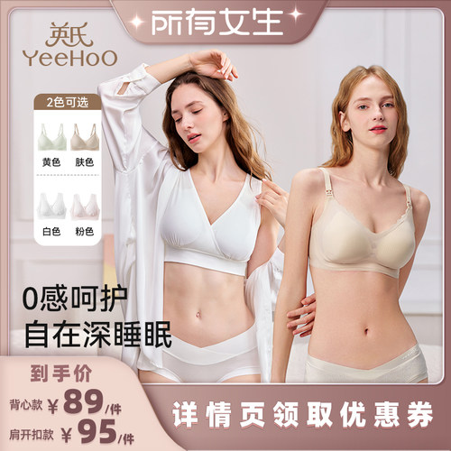 英氏孕妇哺乳文胸产后喂奶内衣