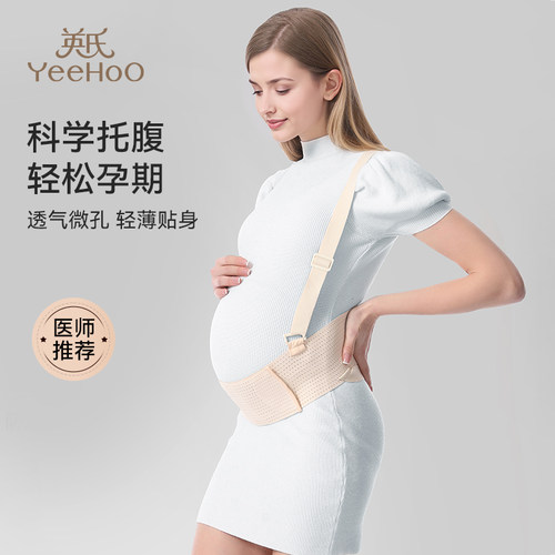 英氏孕妇托腹带多功能简约