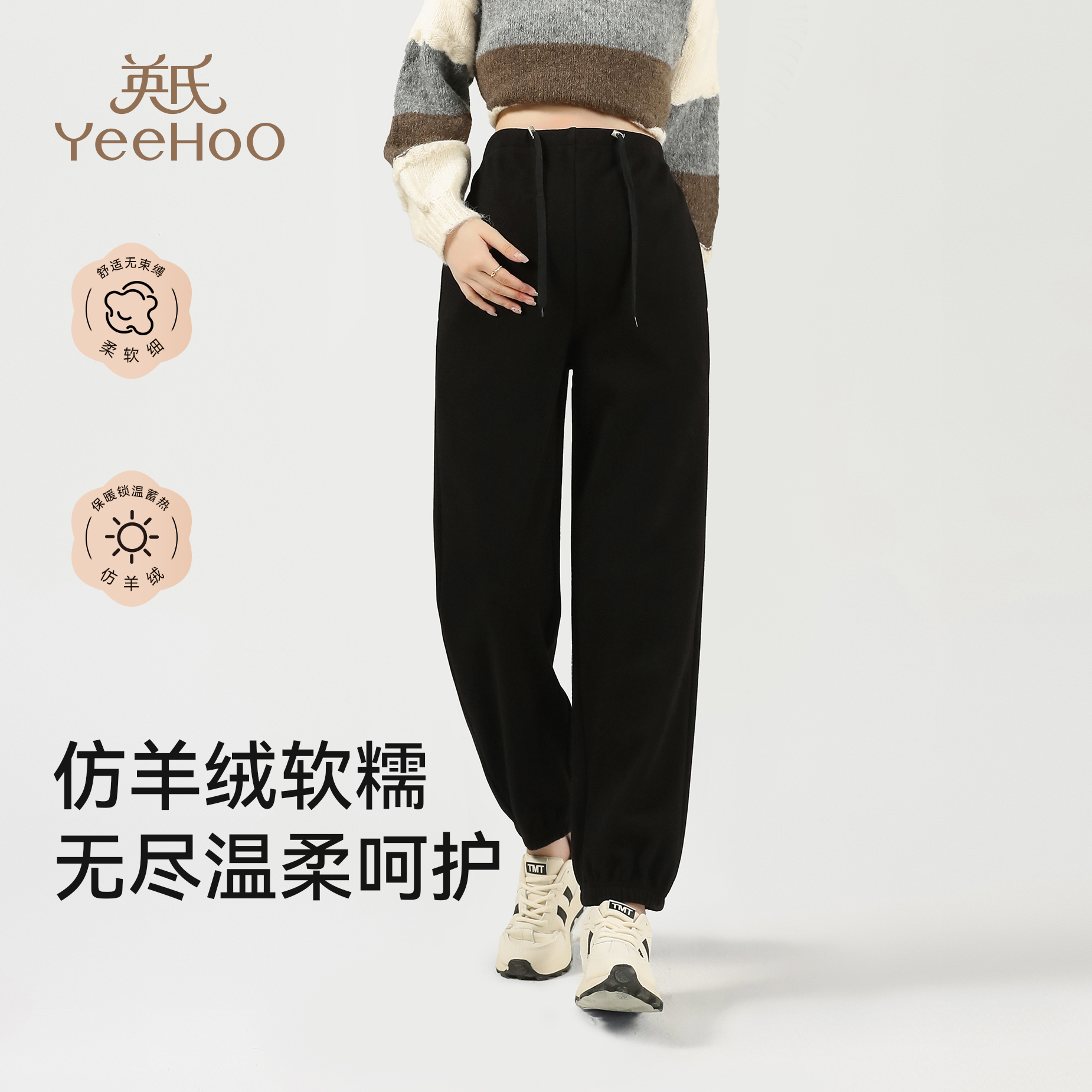 无托腹仿羊绒束脚抽绳运动裤