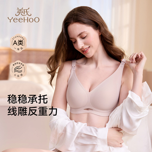 英氏孕妇哺乳内衣低敏反重力防下垂聚拢文胸产后透气舒适无痕胸罩