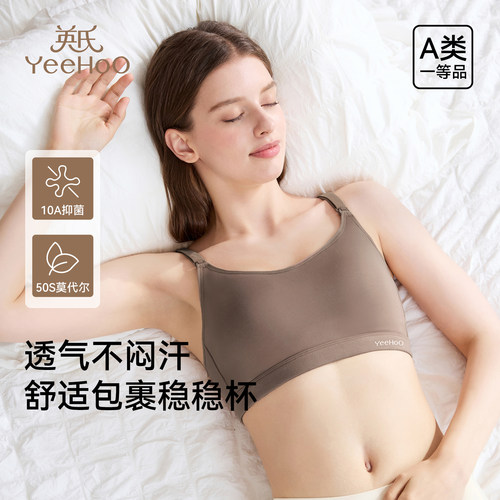 英氏孕妇睡眠哺乳内衣孕期专用