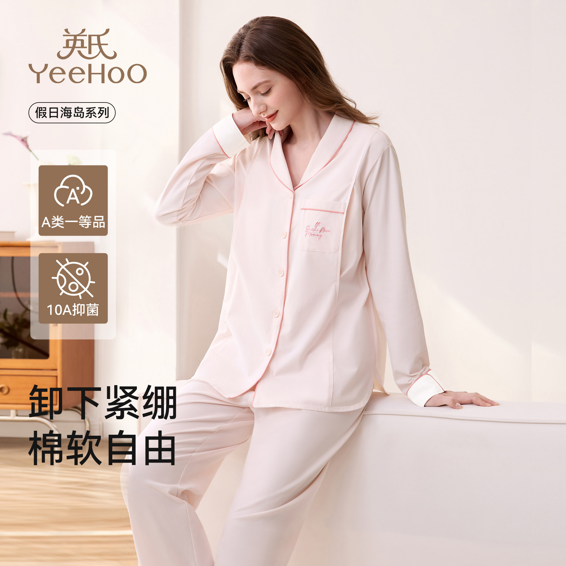 英氏女款家居服2026新款纯棉可拆卸文胸睡衣春季透气舒适抑菌套装