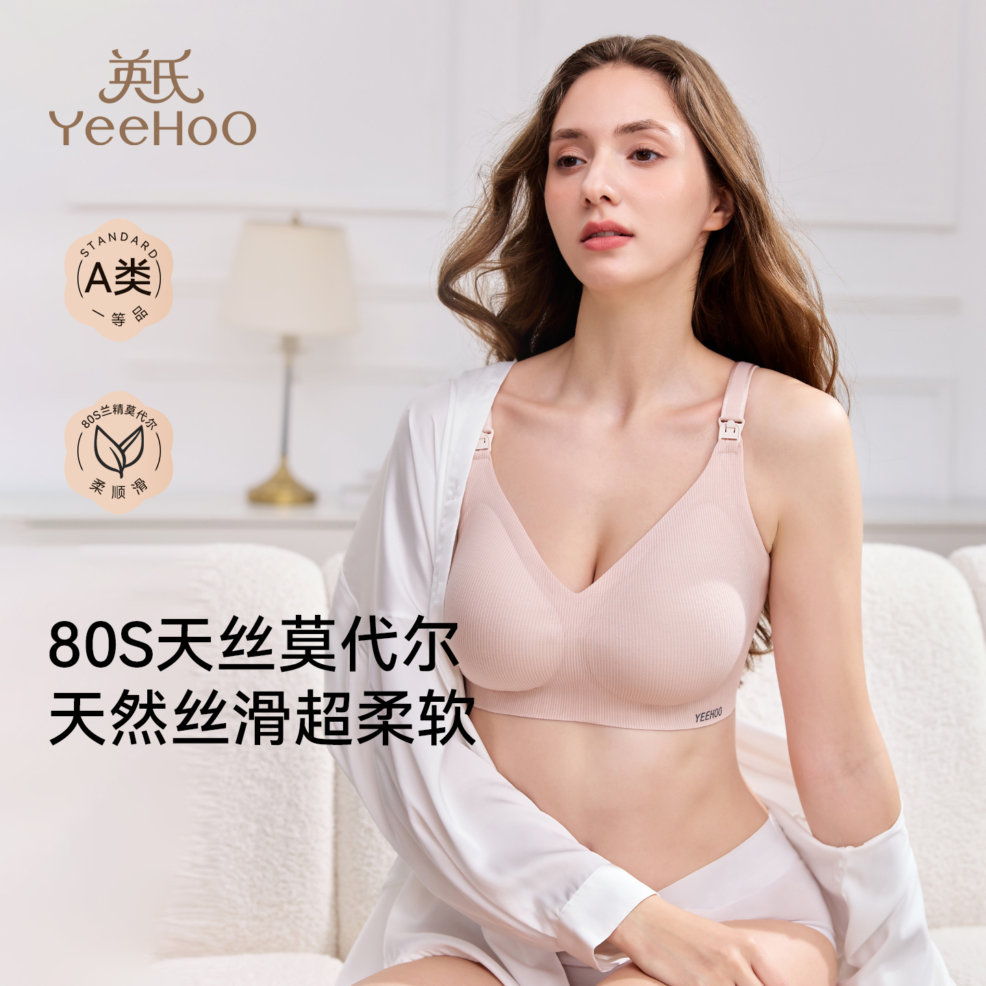 英氏孕妇哺乳内衣聚拢防下垂