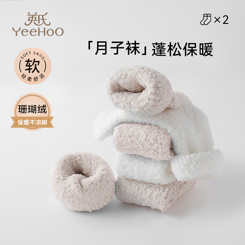 英氏孕妇月子袜透气松口宽口袜