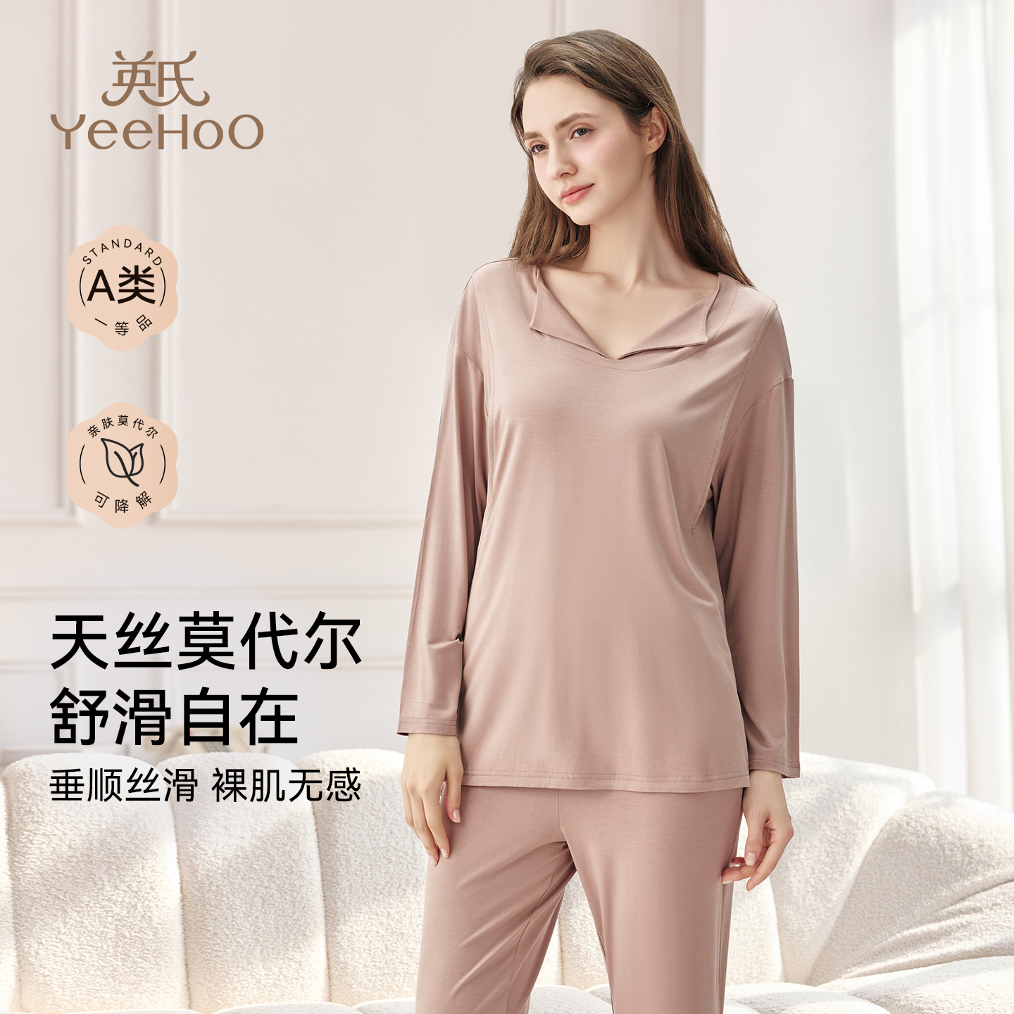 英氏莫代尔月子服春秋新品2025新款孕妇哺乳睡衣全孕期家居服套装