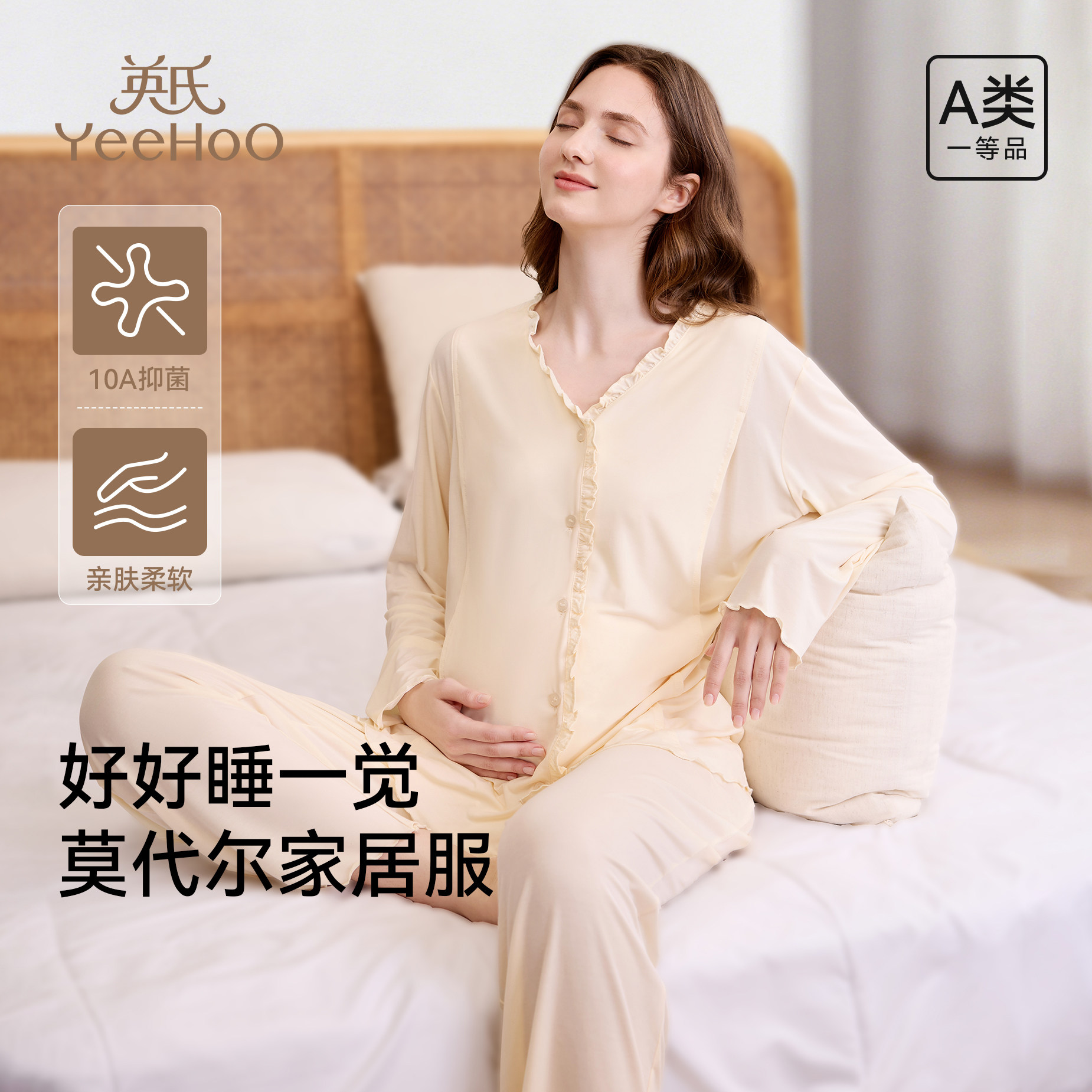 英氏孕妇月子服夏季莫代尔家居服