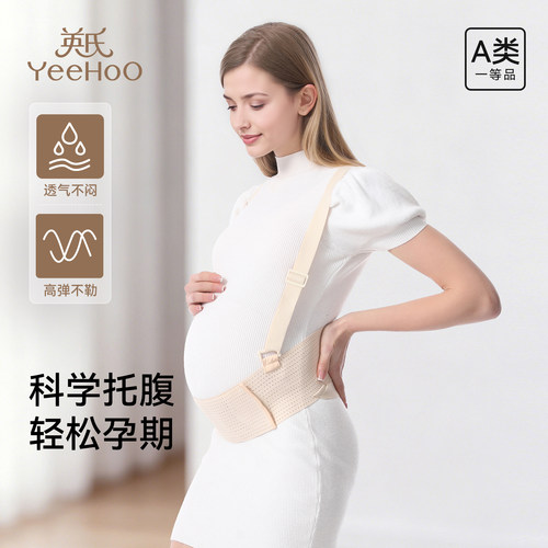 英氏孕妇托腹带多功能简约