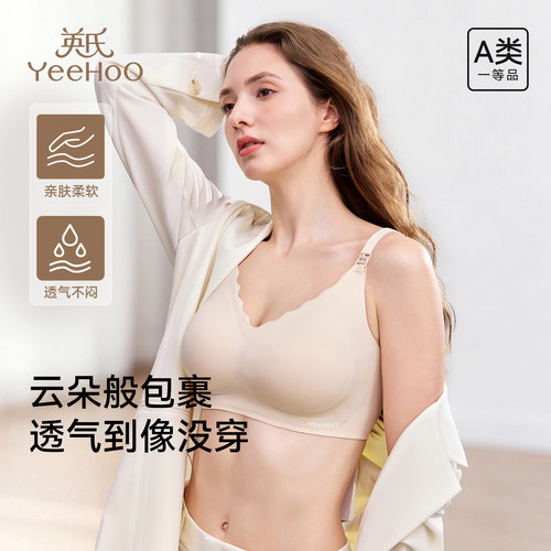英氏孕妇哺乳文胸A类透气低敏