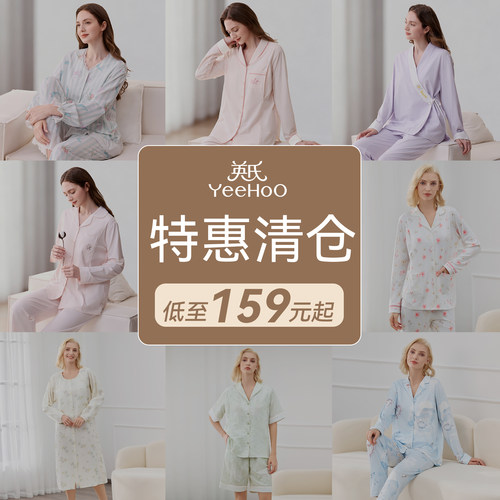 【特惠清仓】英氏月子服夏季薄款