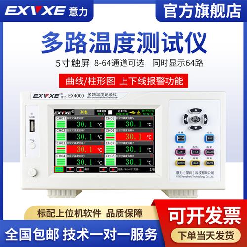 意力EX3000多路温度测试仪无纸记录仪多通道曲线巡检仪温度采集仪
