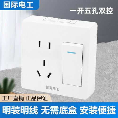 明装一开双控五孔插座带开关面板明线盒墙壁单开五孔一位5孔1家用图片