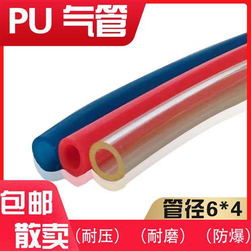 散卖PU气管6mm气泵软管高压软管空压机软气管接头气动软管6*4风管