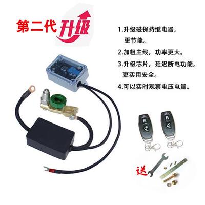 汽车电瓶断电开关智能遥控保护器电源总开关防漏电亏电跑电闸通用