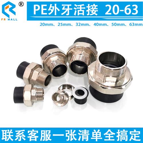 PE外丝铜接头20MM25/32/40/50/63热熔接头2寸黑色配件1寸水泵转换