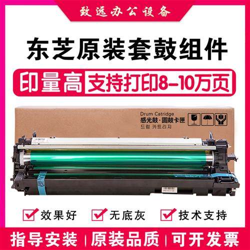 东芝2303A套鼓2506 2803 2306 2323 2507 2809 2006硒鼓组件 显影
