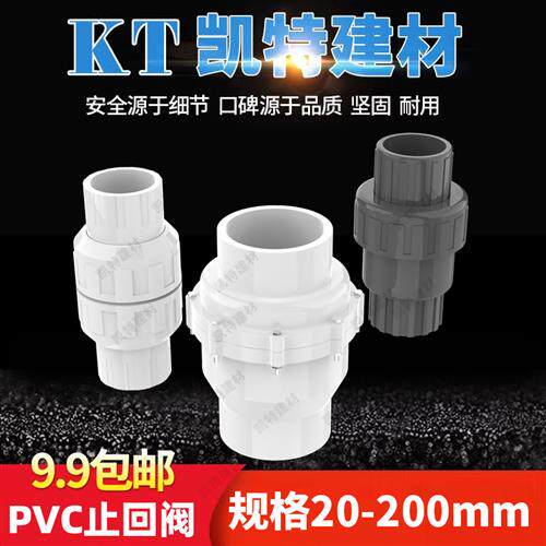 PVC水管止回阀止逆阀20 25 32 40 50 63 75 90 110 160 200逆止阀