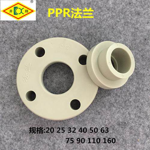 PPR法兰32热熔焊接法兰片凸缘冷热水管专用40 50 63 75 90 110