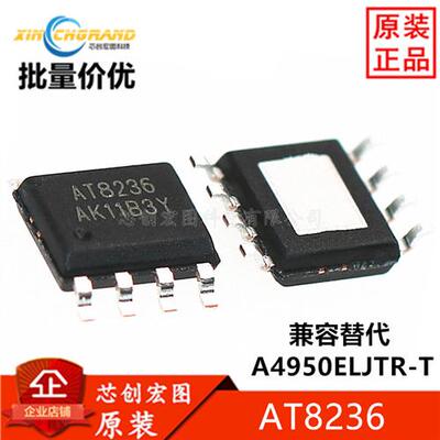 AT8236 全新原装 替代A4950ELJTR-T 直流电机驱动器IC 4-6A SOP-8