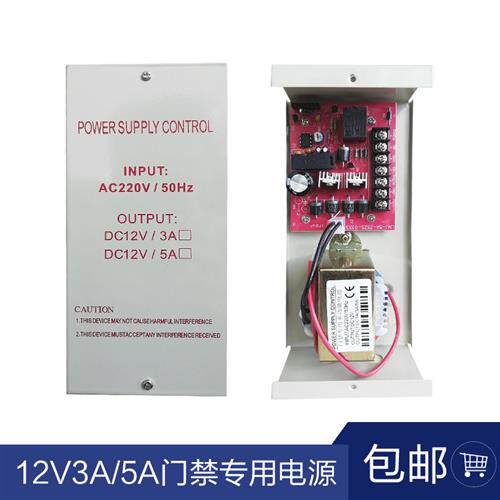 包邮12V3A/5A超稳定门禁专用电源 电锁电源 电源控制器 楼宇电源