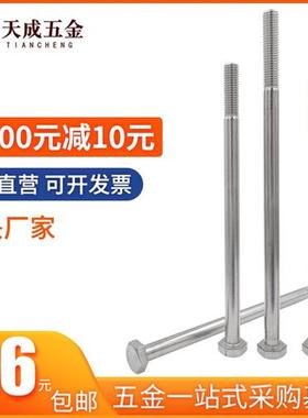 M8M10M12M16*160x170x180x190x200不锈钢304半牙外六角螺丝钉螺栓