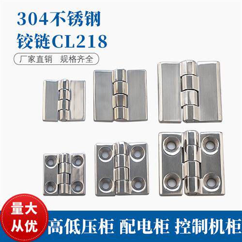 304材质不锈钢合页CL218铰链CL236重型工业设备配电柜CL226合页
