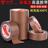 特氟龙胶带绝缘隔热防水耐磨高温布封口真空包装 机耐高温胶带发热