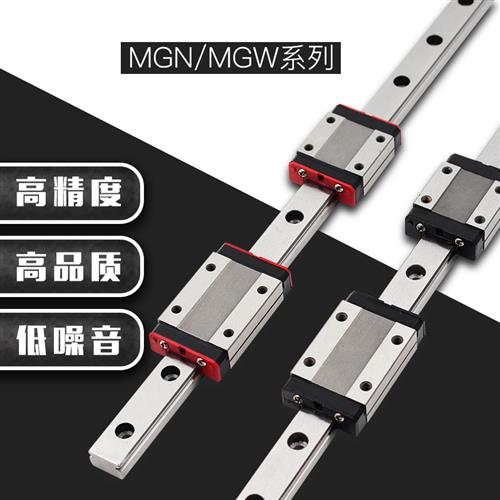 国产微型直线导轨线轨滑块滑轨MGN MGW 7C 9C 12C 15C 12H 滑块