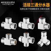加厚带活接三通角阀四分内丝外丝转接口一进二出分水器分水阀接头