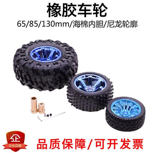 65/85/130mm橡胶车轮胎 六角孔固定 智能小车机器人轱辘 大摩擦力