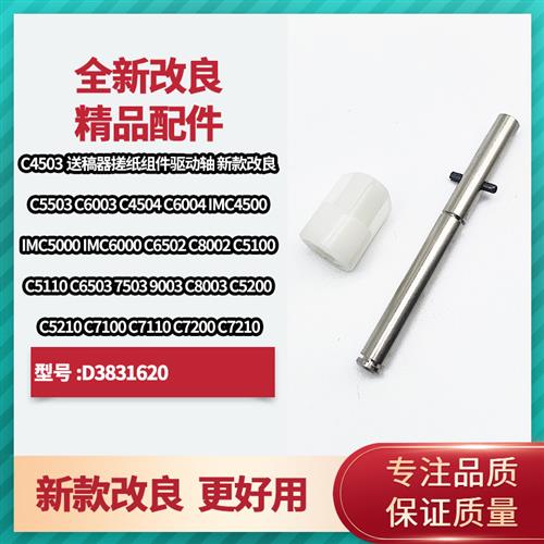 理光c5503 c4503 c6003 c4504 c5504 c6004 送稿器改良搓纸驱动轮