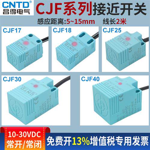 昌得方形感测器24V感应12V接近开关三线直流常开CJF18 17 25-05NA