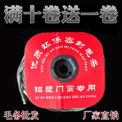 毛刷条门窗密封条整卷铝合金嵌插入式5*6 7金刚网纱窗卡槽式挡灰图片