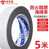 米乐奇123mm厚海绵胶条防火阻燃防尘防撞缓冲密封隔音单面自粘泡