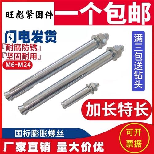 M10国标膨胀螺丝螺栓M8膨胀螺丝螺栓 空调膨胀螺丝铁膨胀螺丝螺栓