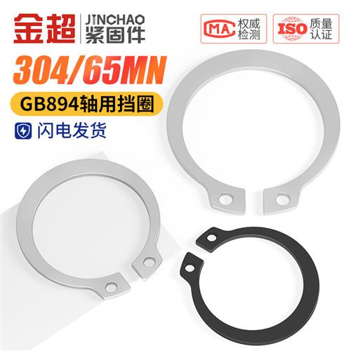 65mn锰轴卡A型外卡轴用卡簧轴承卡环304不锈钢弹性挡圈卡C型GB894