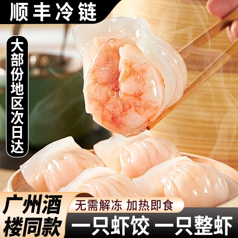 【供港品质】广式水晶虾饺皇高端茶楼同款早餐早茶半成品蒸煮批发,粮油调味/速食/干货/烘焙,水饺/煎饺/虾饺,淘宝优惠券,粉丝福利购,淘宝优惠卷