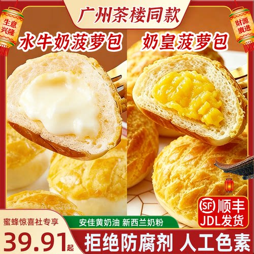 酥皮奶黄菠萝包微波即食早餐包