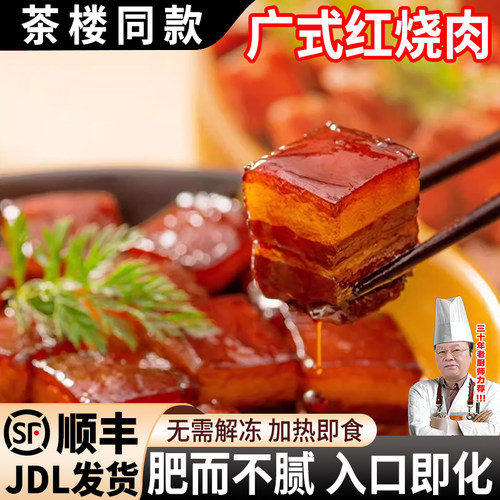 广式正宗红烧东坡肉开袋即食