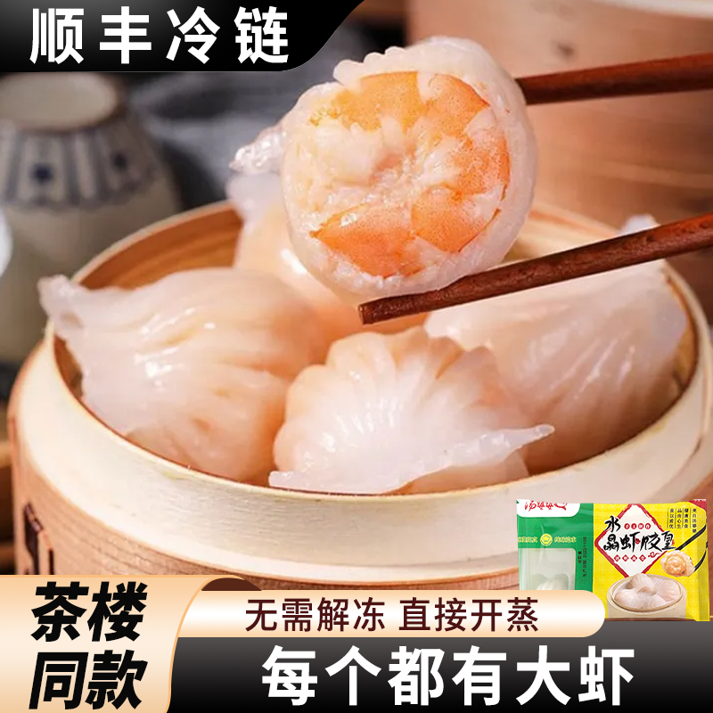 虾饺皇广式早茶点心水晶虾饺速冻食半成品早餐港式点心鲜虾仁茶楼