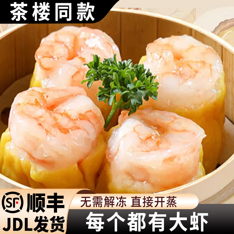 广式早茶鲜虾猪肉干蒸烧卖粤港式早餐半成品速食菜烧麦茶楼点心