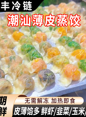 潮汕薄皮鲜虾韭菜玉米猪肉锅贴