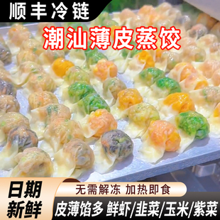 潮汕薄皮蒸饺蒸煎饺鲜虾韭菜玉米猪肉早餐速食饺子锅贴商用网红
