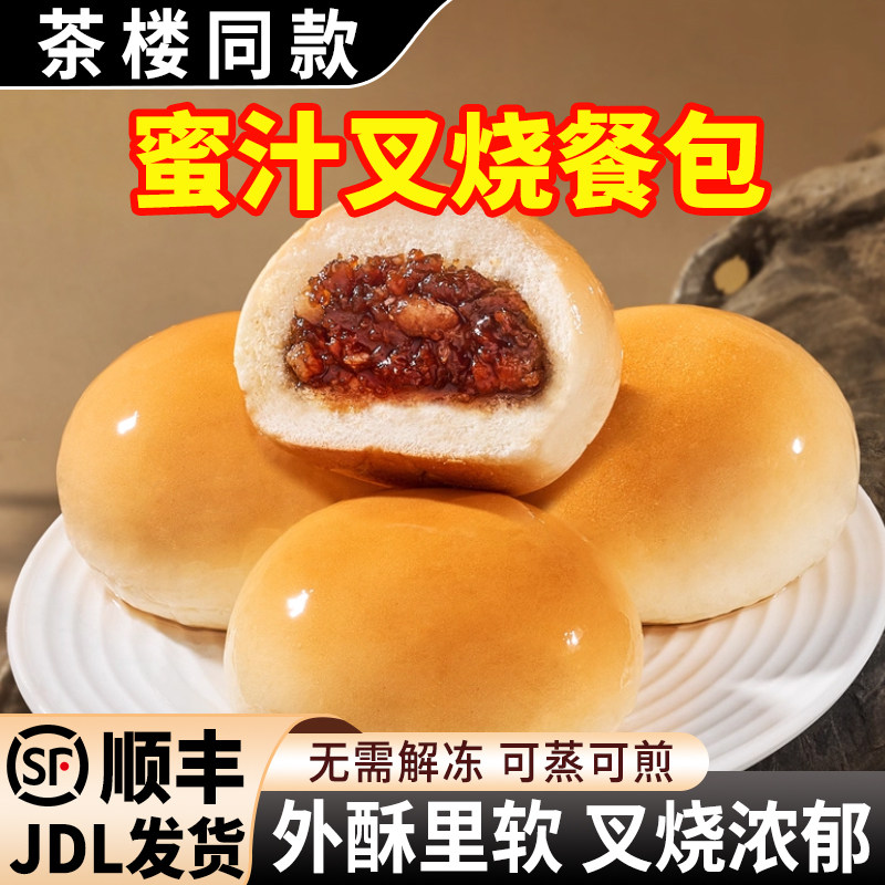 可煎可蒸蜜汁叉烧包广式早茶点心半成品包子早餐速冻烘焙馒头港式