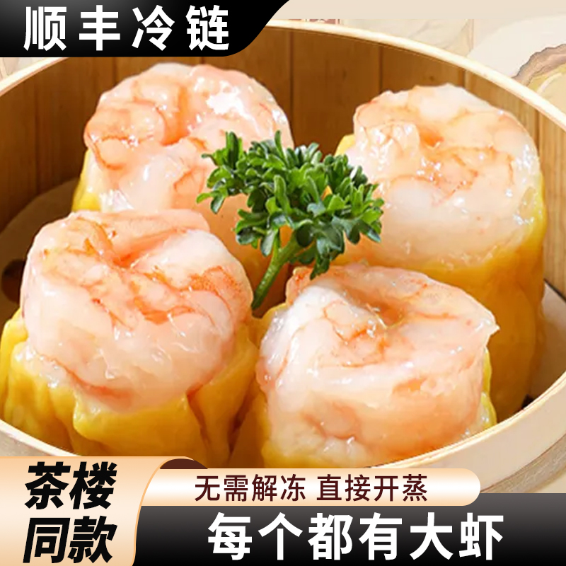 广式早茶鲜虾猪肉干蒸烧卖粤港式早餐半成品速食菜烧麦茶楼点心