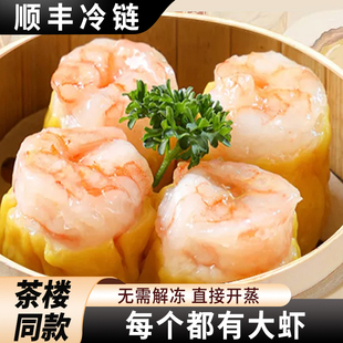 广式 早餐半成品速食菜烧麦茶楼点心 早茶鲜虾猪肉干蒸烧卖粤港式