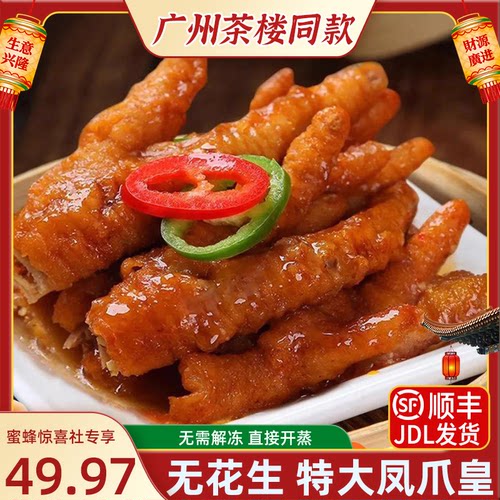 粤味婆蒸凤爪大份凤爪含量≥70%